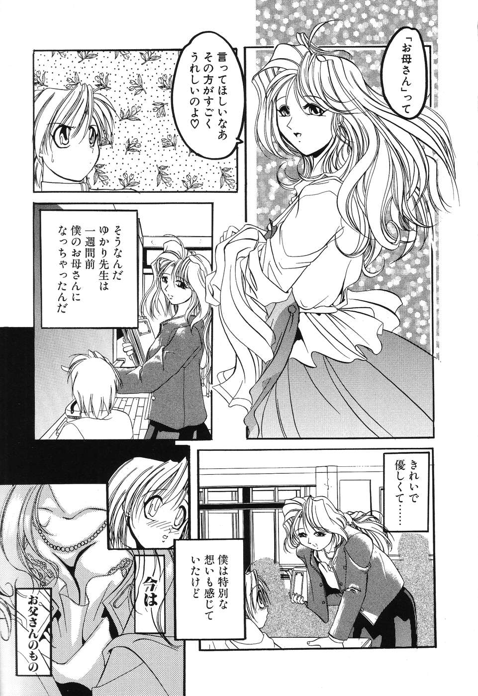 Sumomo ☆Millefeuille page 9 full