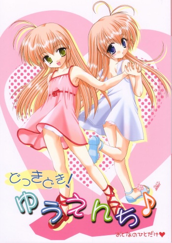 Dokkidoki! Yuuenchi cover