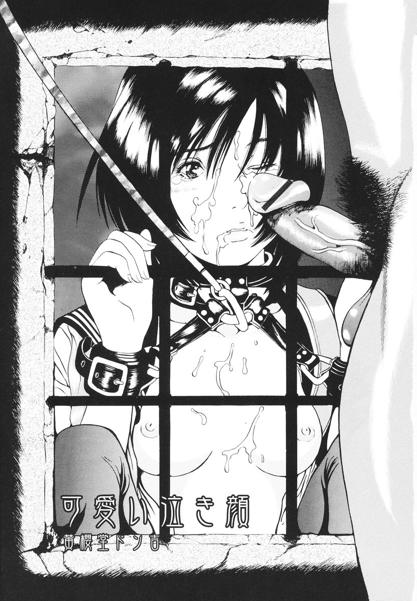 Kawaii Nakigao - Lovely Cry Face page 4 full