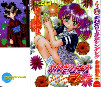 Onedari Jouzu na Cinderella cover