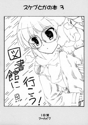 　Sukebu toka no hon 3 / Sketch book toka no hon 3 cover