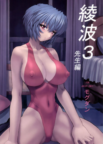 Ayanami 3 Sensei Hen | One Student Compilation 3 cover