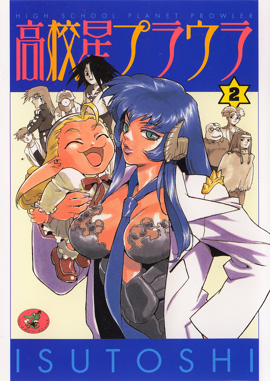 Koukousei Puraura - High School Planet Prowler 2 page 1 full