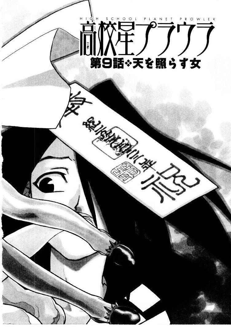 Koukousei Puraura - High School Planet Prowler 2 page 7 full