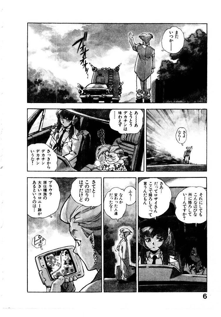 Koukousei Puraura - High School Planet Prowler 2 page 9 full
