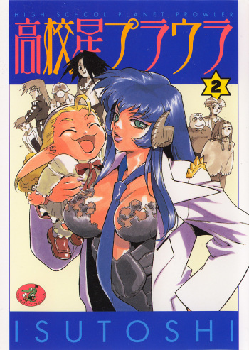 Koukousei Puraura - High School Planet Prowler 2 cover