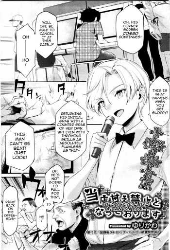 Touten Amae Kinshi to Natte Orimasu | This Arcade has a Ban on Love cover