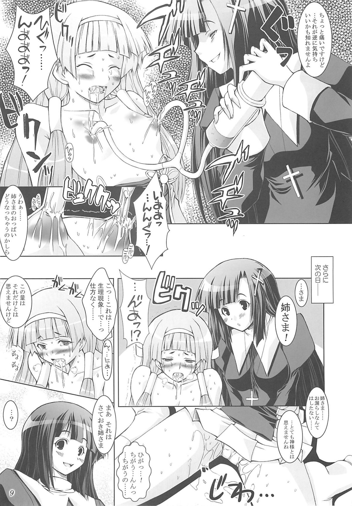 Chichi Kannagi page 8 full