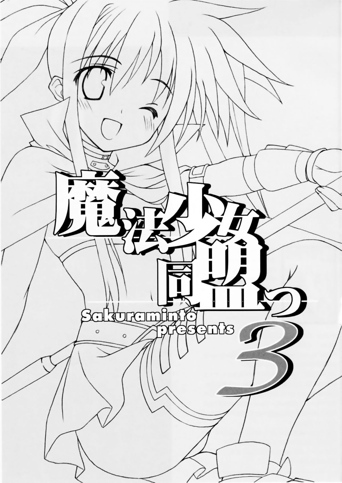 Mahou Shoujo Doumei! 3 page 3 full