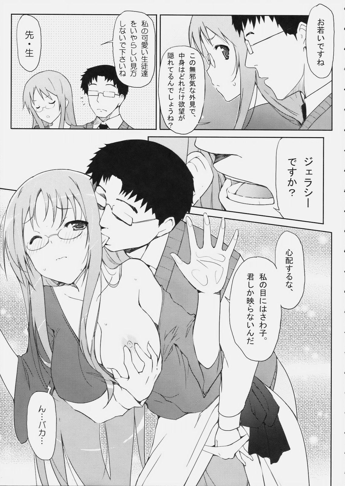 Mi-On!! page 4 full
