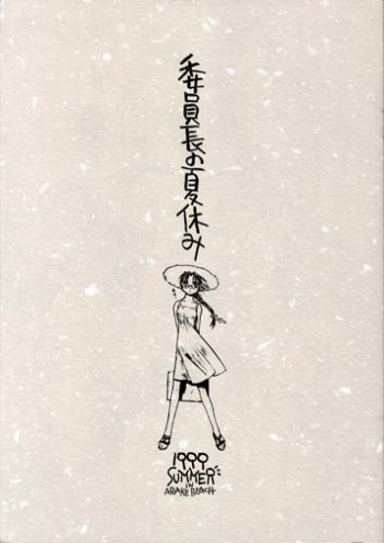 Iinchou no Natsuyasumi cover