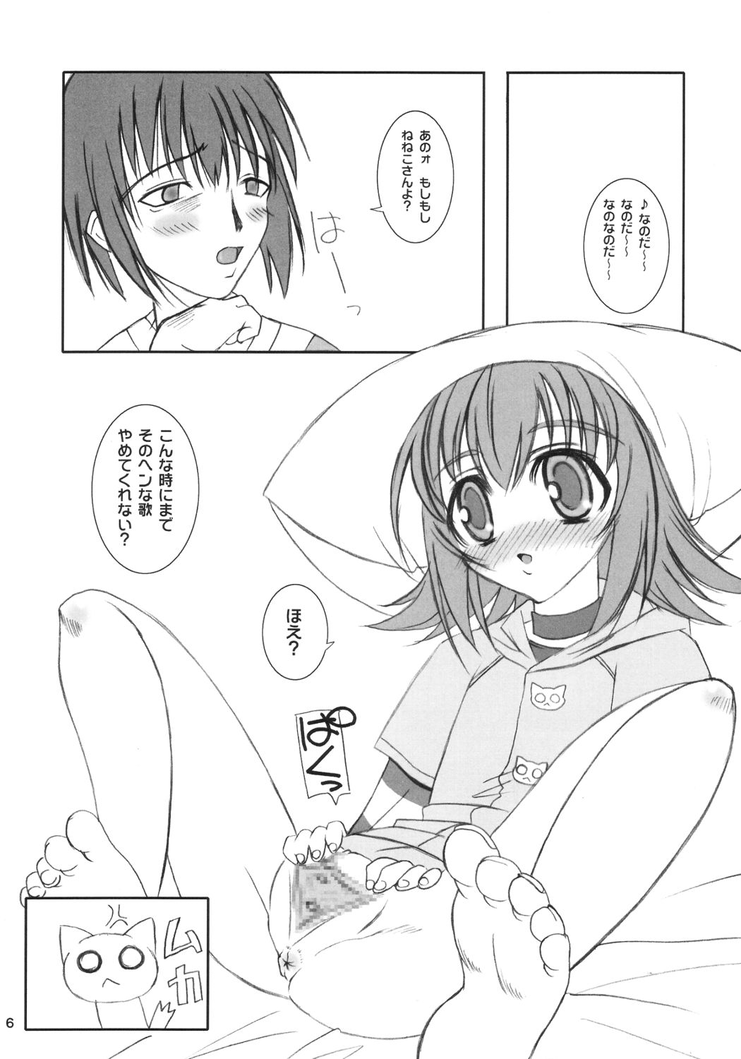 Neneko Deru page 5 full