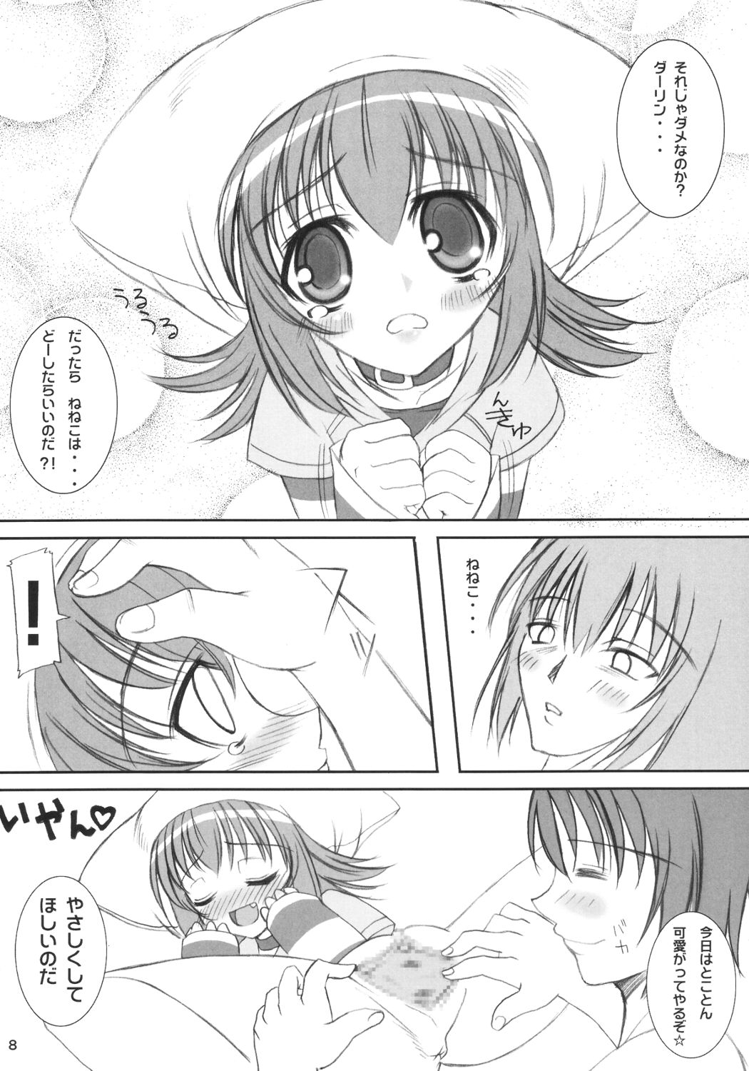 Neneko Deru page 7 full