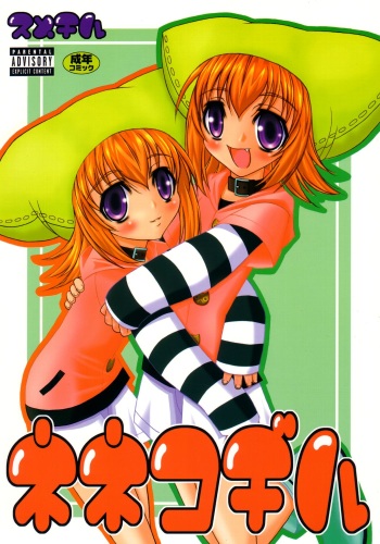 Neneko Deru cover