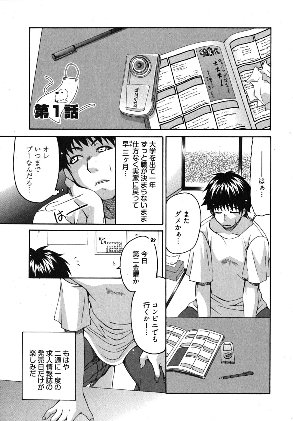 Sensei no Apron page 8 full