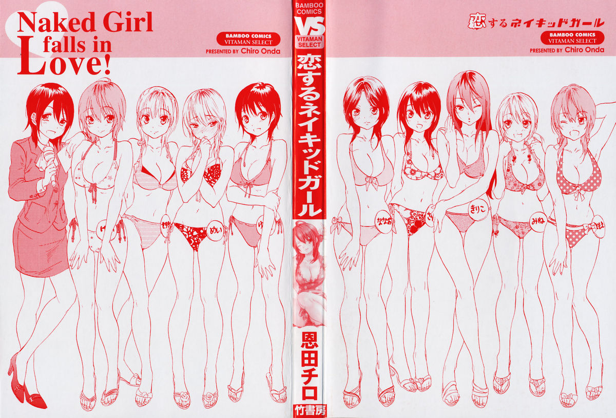 Koisuru Naked Girl page 5 full
