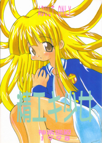 Seieki Shoujo cover