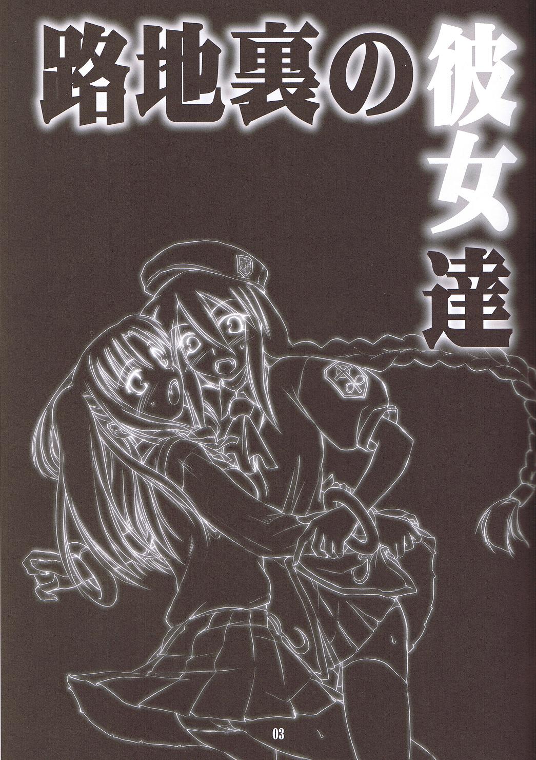 Rojiura no Kanojo-tachi page 2 full