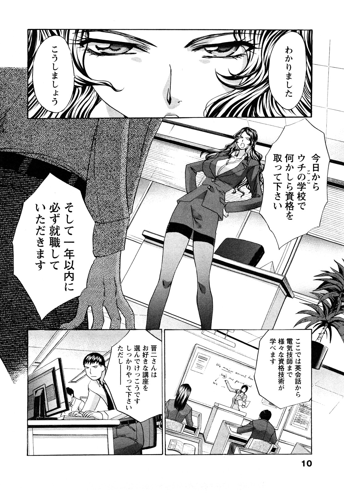Shikaku no Sense! page 10 full