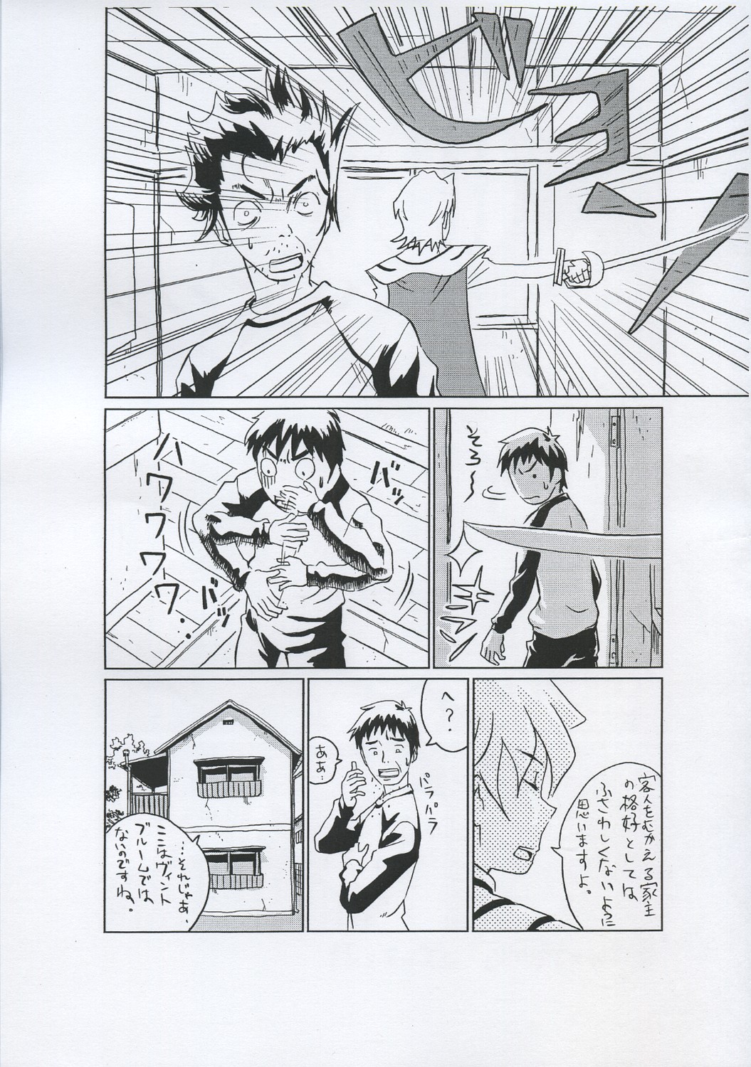 Satewoba Vol. 8 Mai-Otome Omake Bon page 6 full