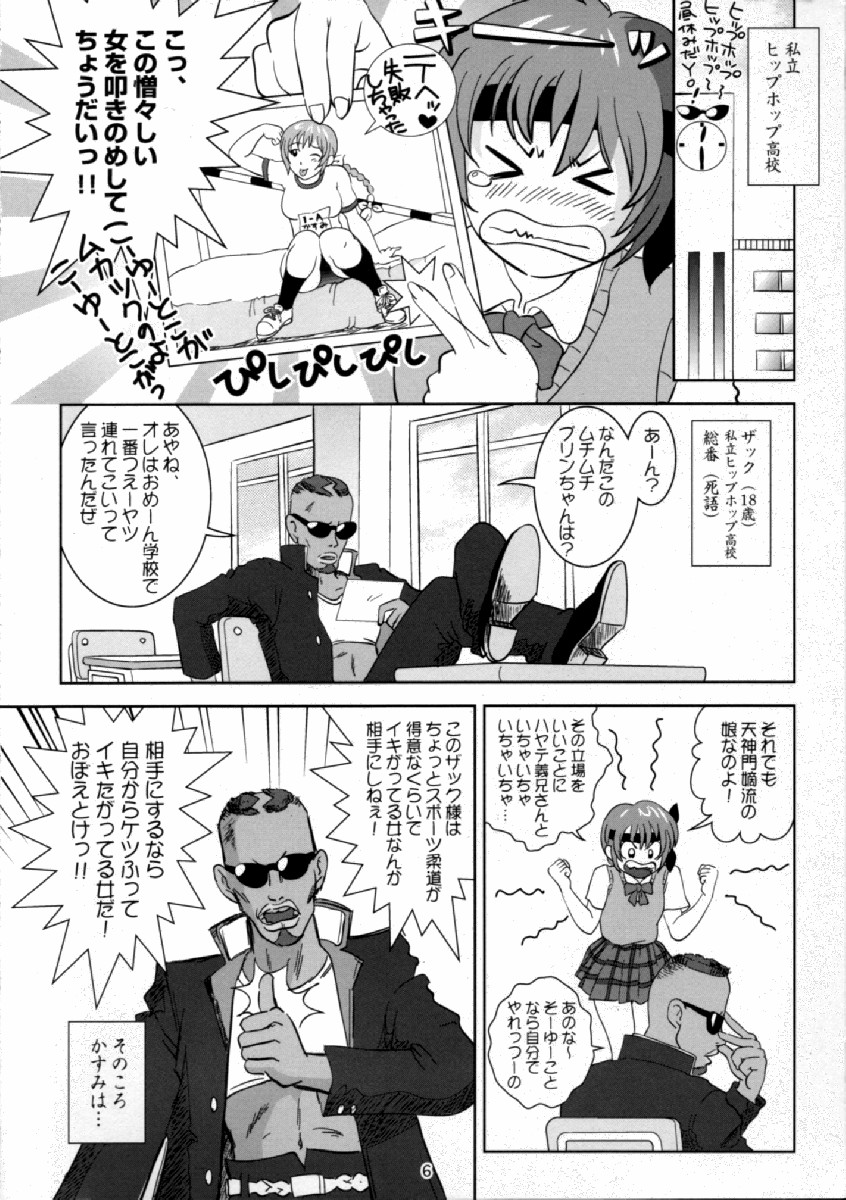 Sugoiyo!! Kasumi-chan page 5 full