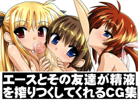A's to Sono Tomodachi ga Seieki wo Shiboritsukushite Kureru CG Shuu page 1 full