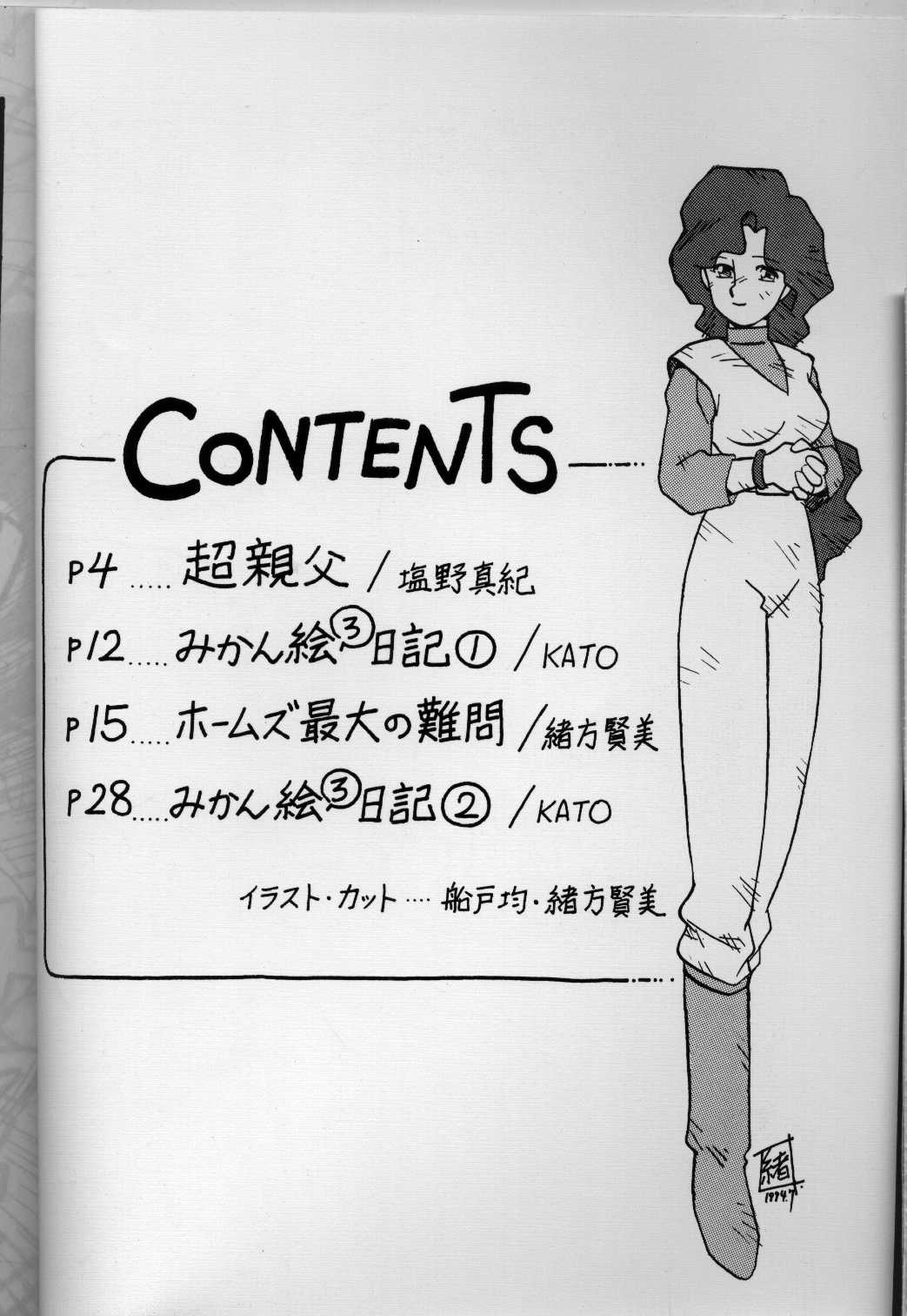 Shinsen na Mrs Jishin no Bishou Vol. 4 page 2 full