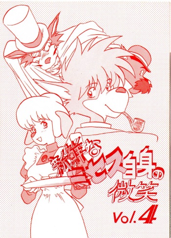 Shinsen na Mrs Jishin no Bishou Vol. 4 cover