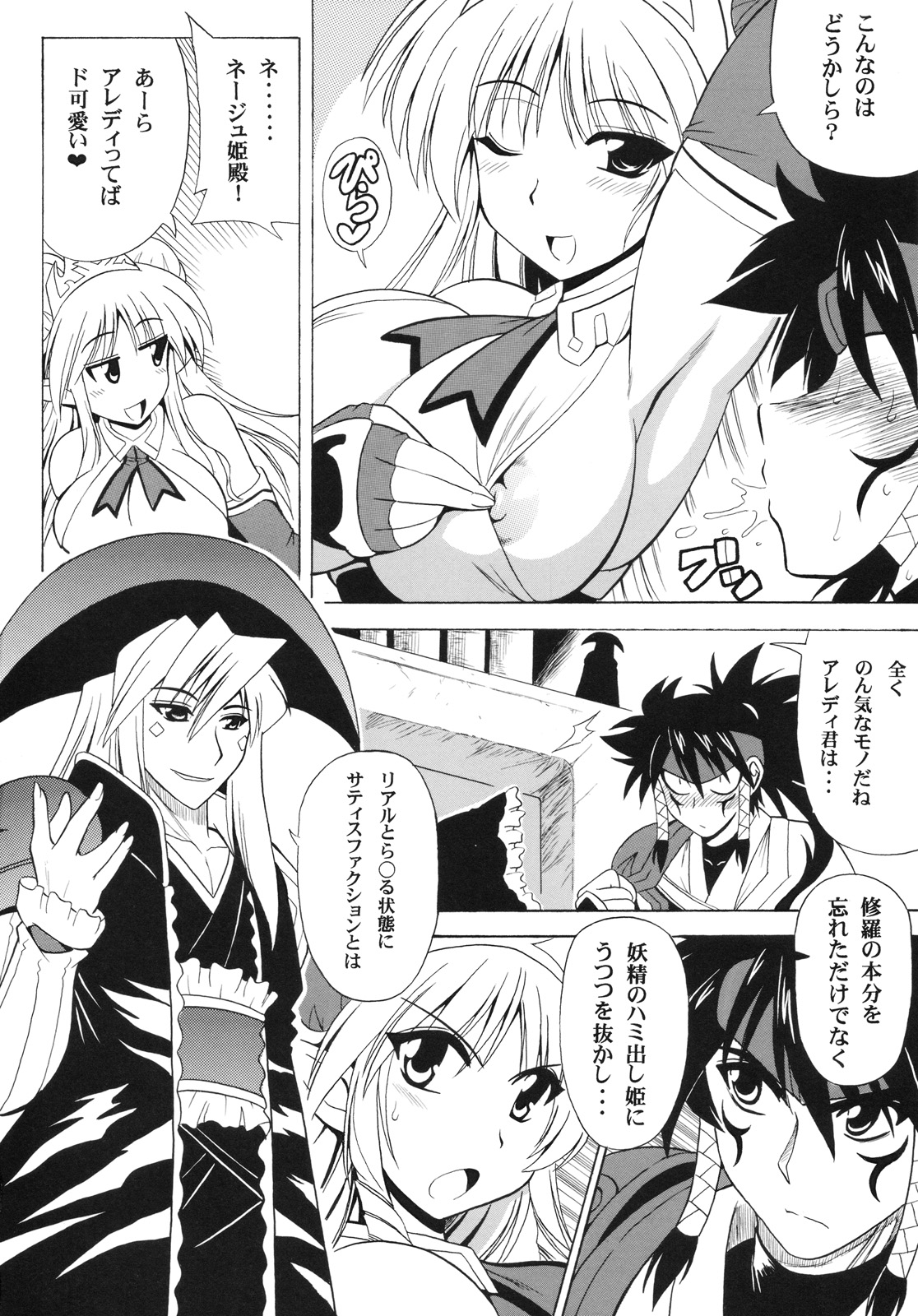 UNCHAIN ∞ PRINCESS page 5 full