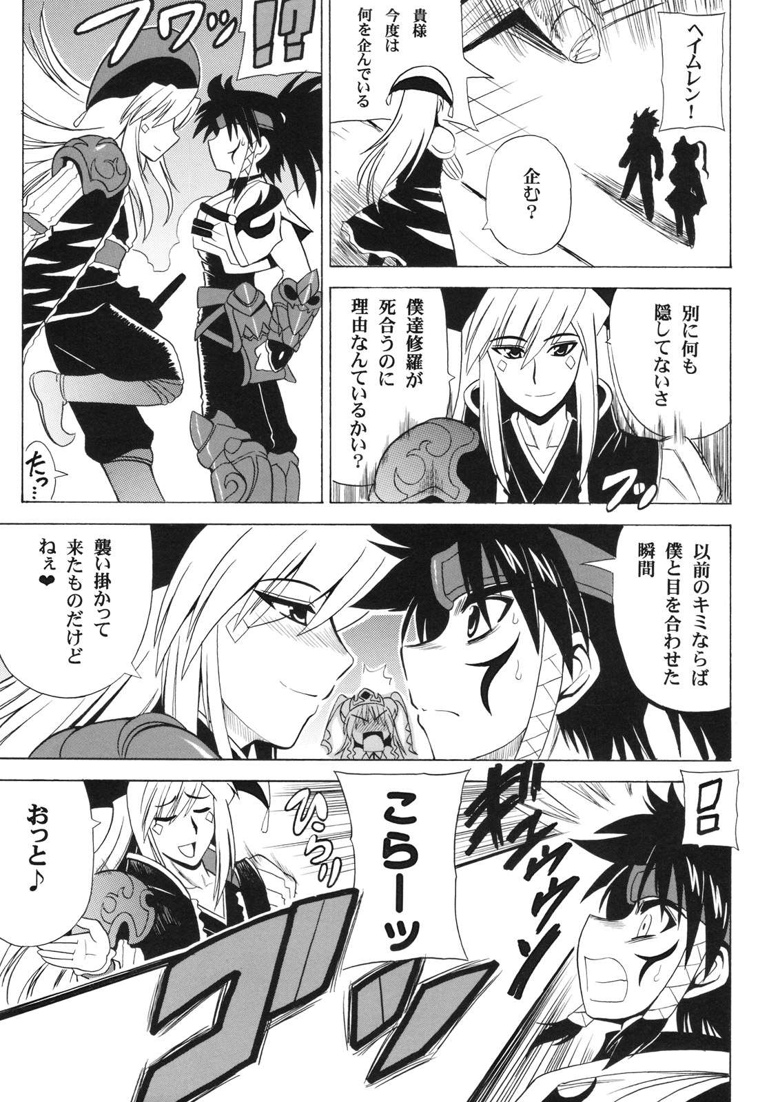 UNCHAIN ∞ PRINCESS page 6 full