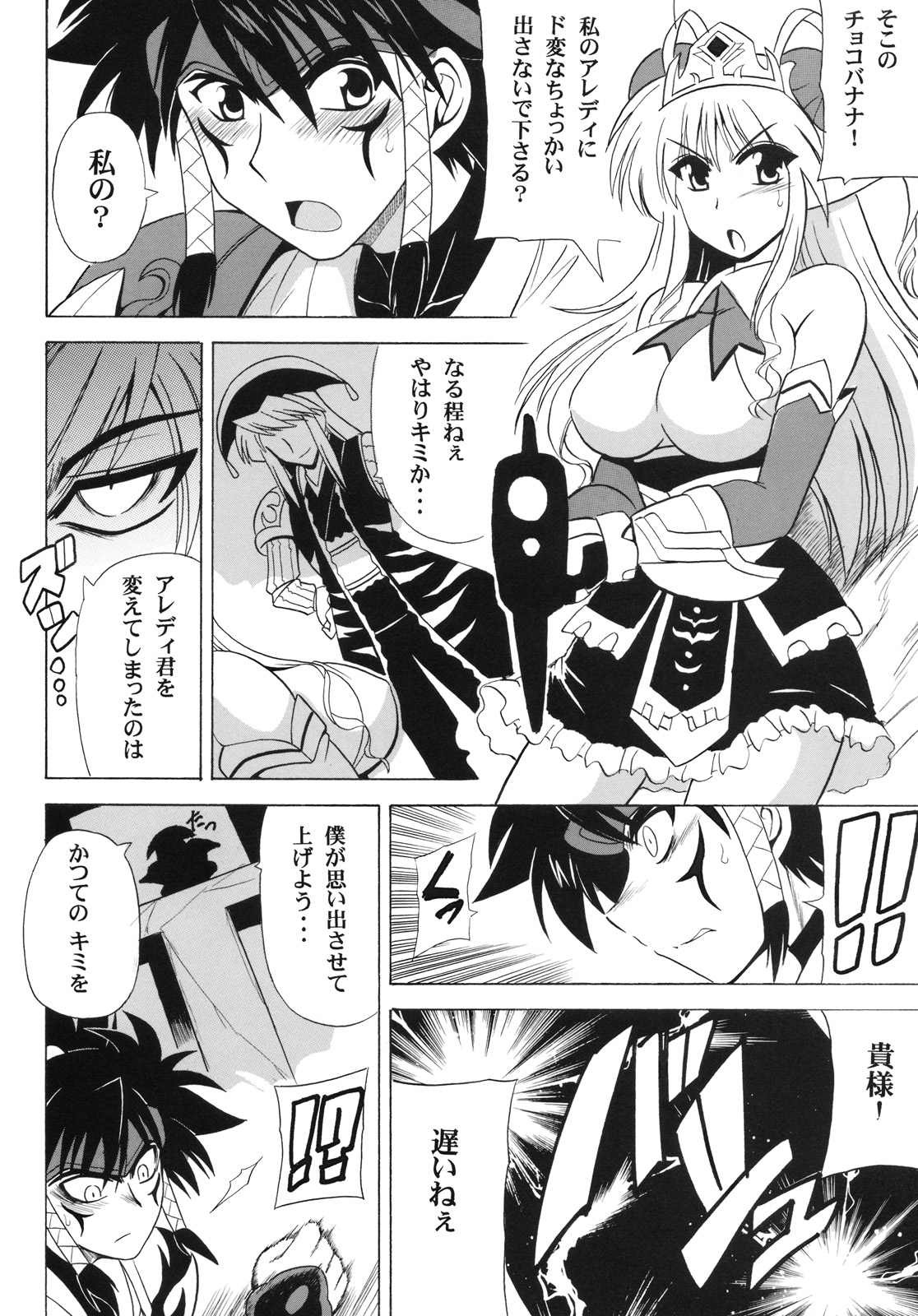 UNCHAIN ∞ PRINCESS page 7 full