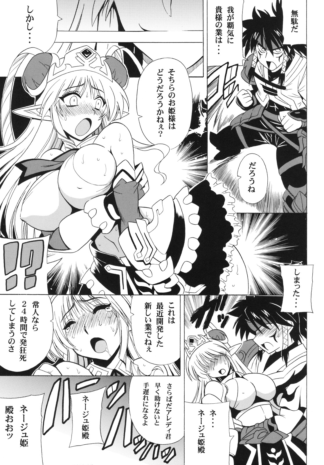 UNCHAIN ∞ PRINCESS page 8 full