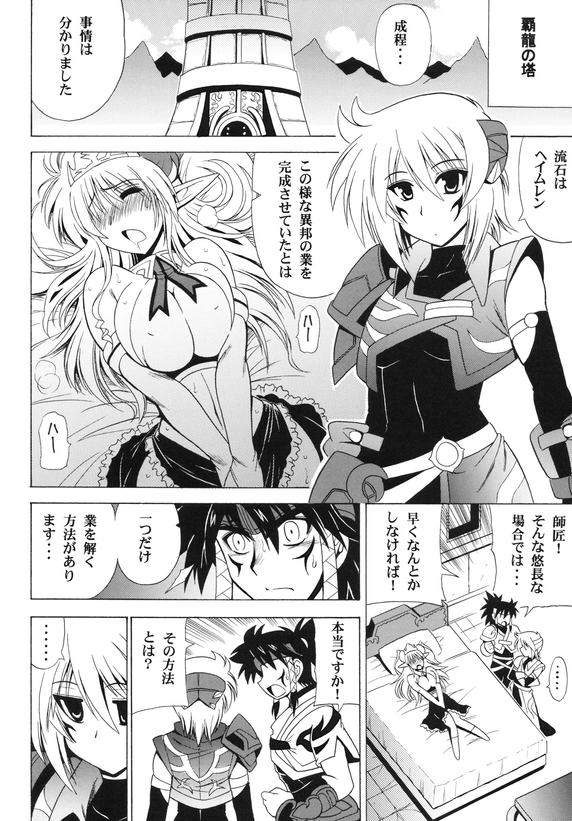 UNCHAIN ∞ PRINCESS page 9 full