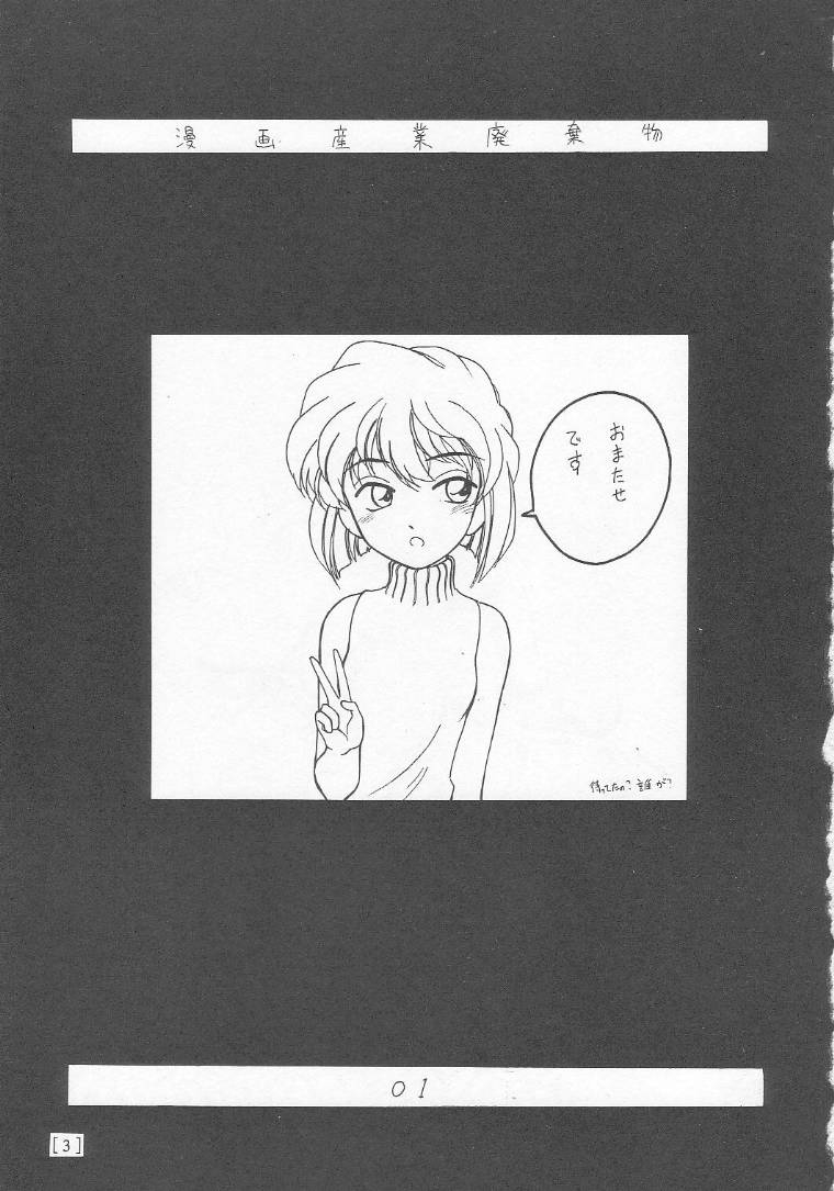 Manga Sangyou Haikibutsu 01 page 2 full