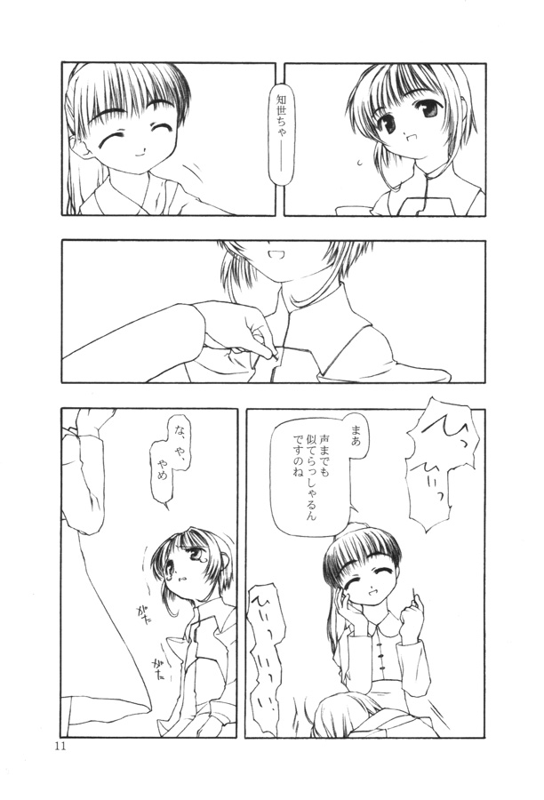 Moteru Mono Motazaru Mono page 10 full