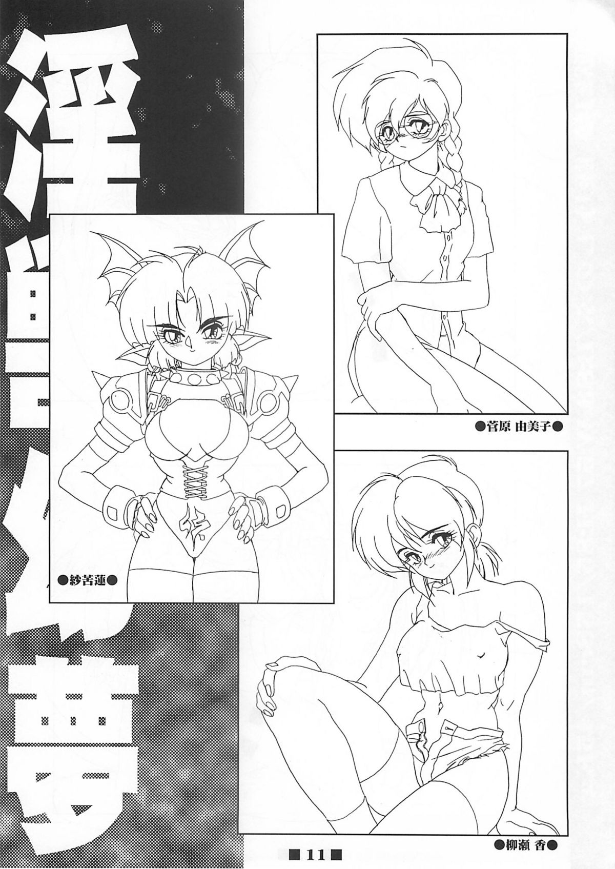 RB Works  Genm &amp; Brainburst!! Injuu Genmu Gengashuu page 10 full