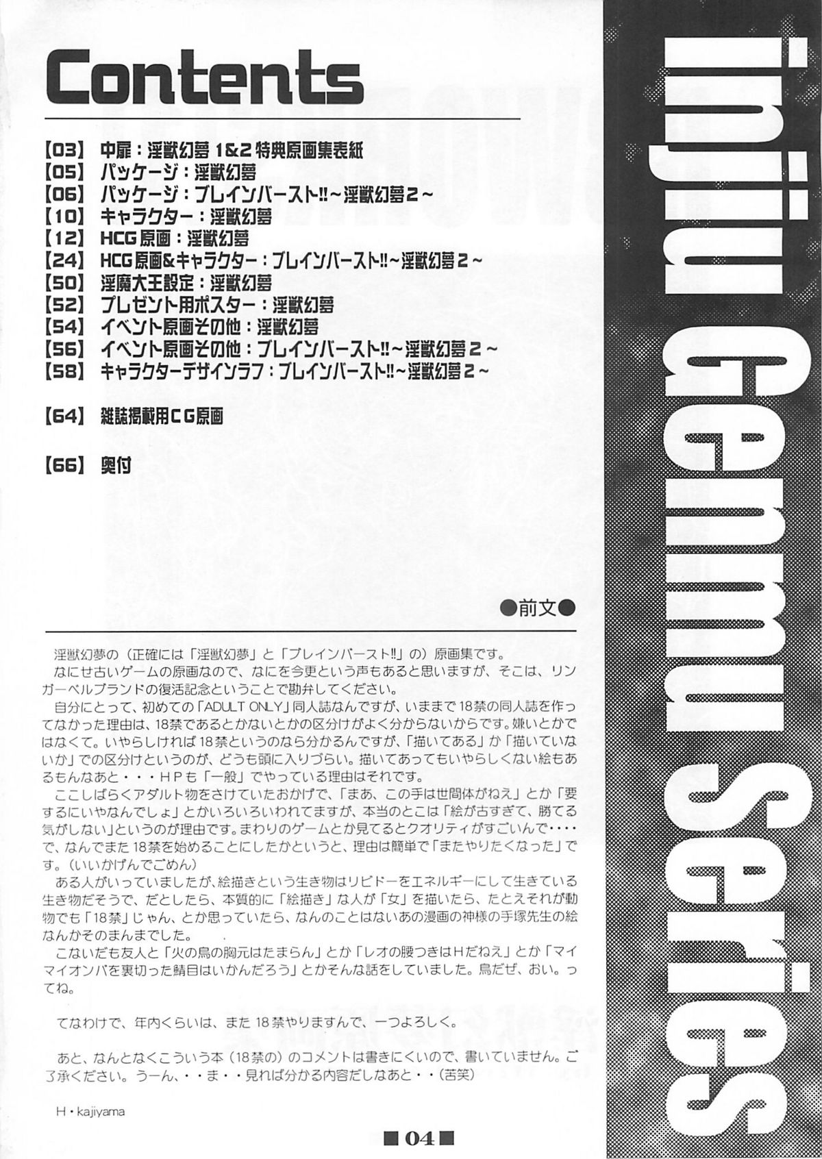 RB Works  Genm &amp; Brainburst!! Injuu Genmu Gengashuu page 3 full