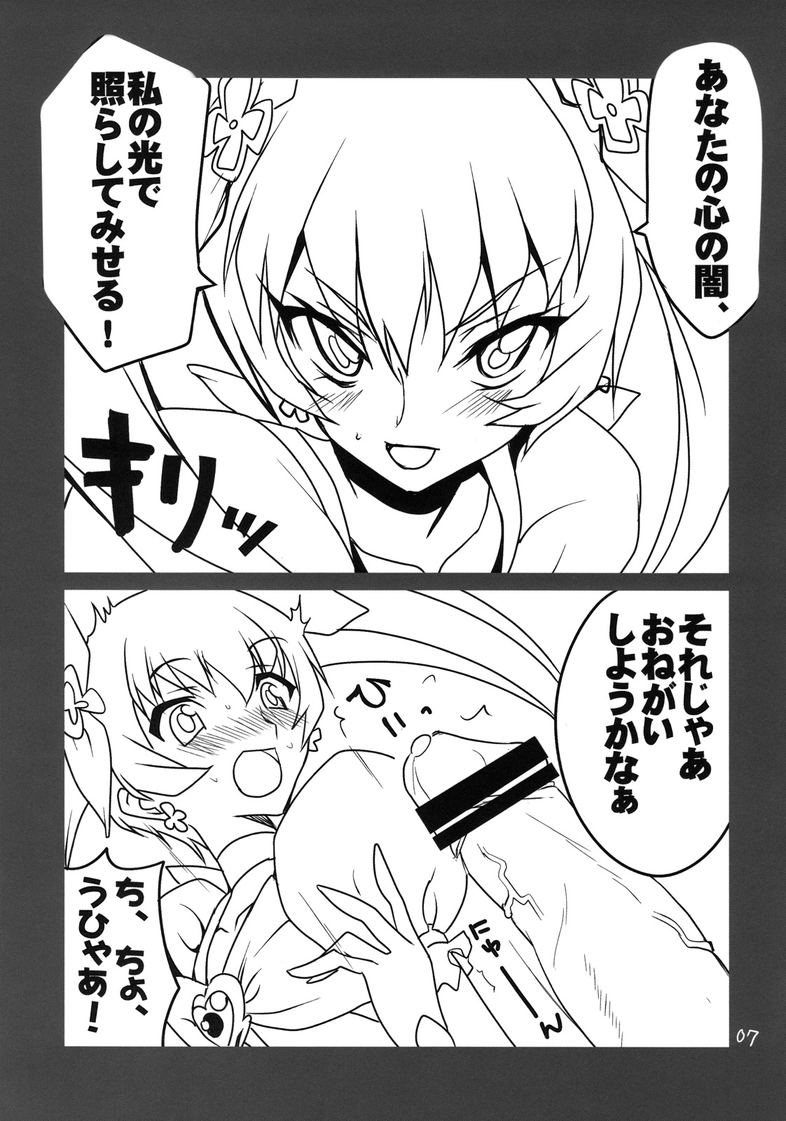 Cure Sunshine Creation page 7 full