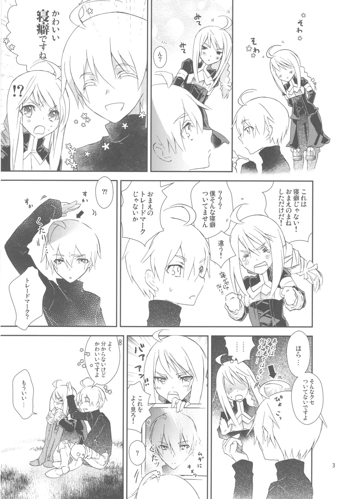 HoneylatteHoney Ohayou Oyasumi + Omake Bon page 5 full