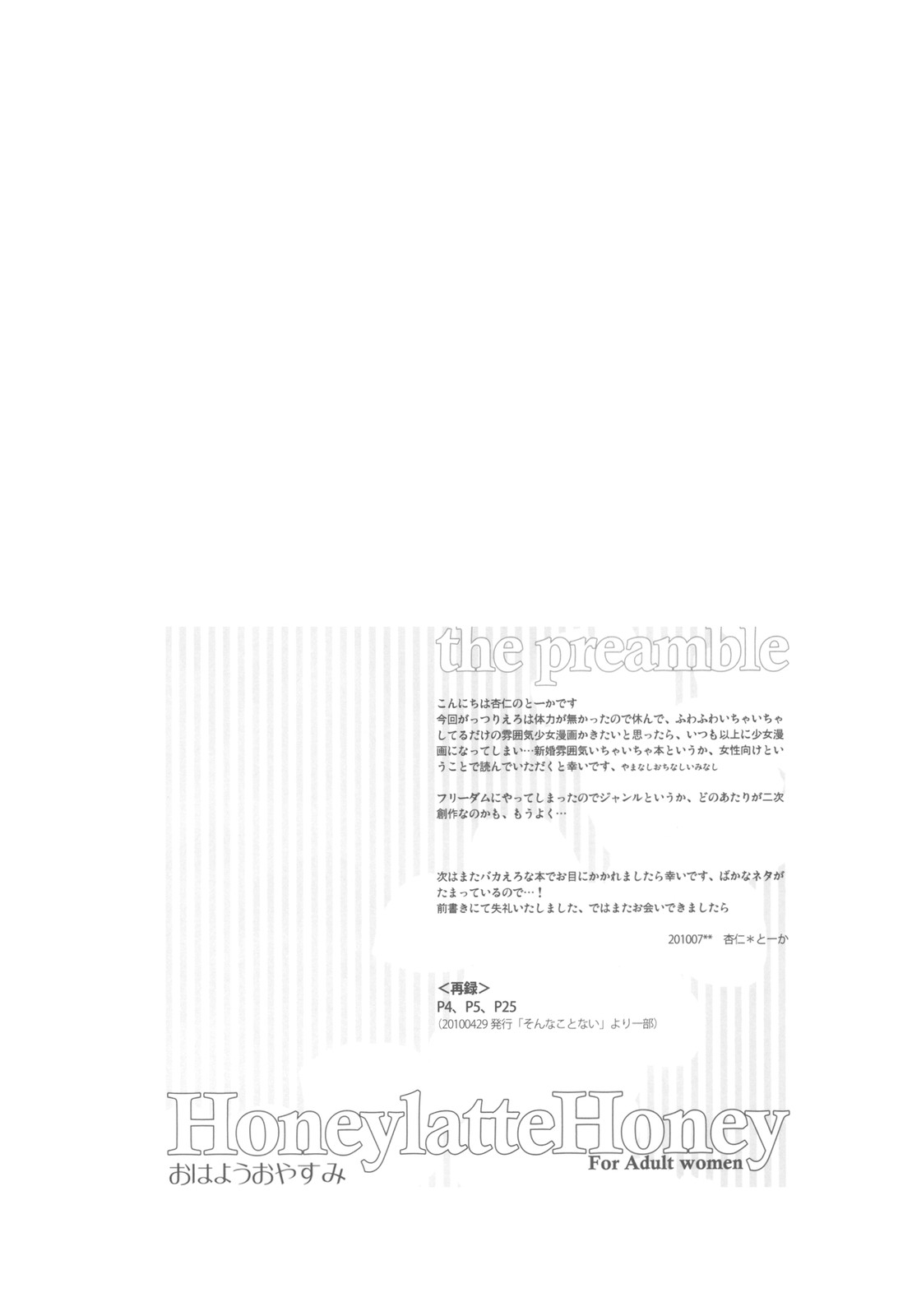 HoneylatteHoney Ohayou Oyasumi + Omake Bon page 8 full
