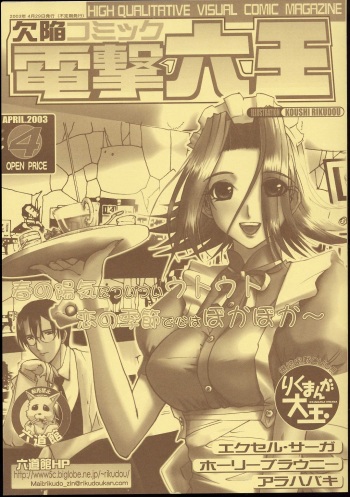 Kekkan Komikku Dengeki Rokuou 2003-04 cover