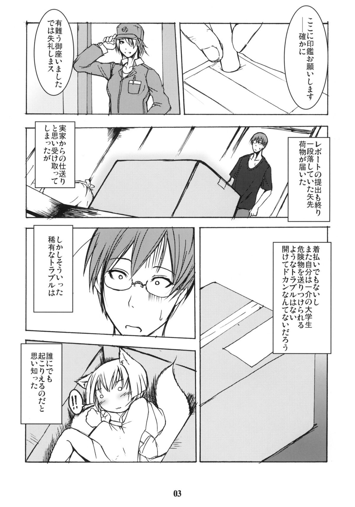Byakko no Mori Sono San page 2 full
