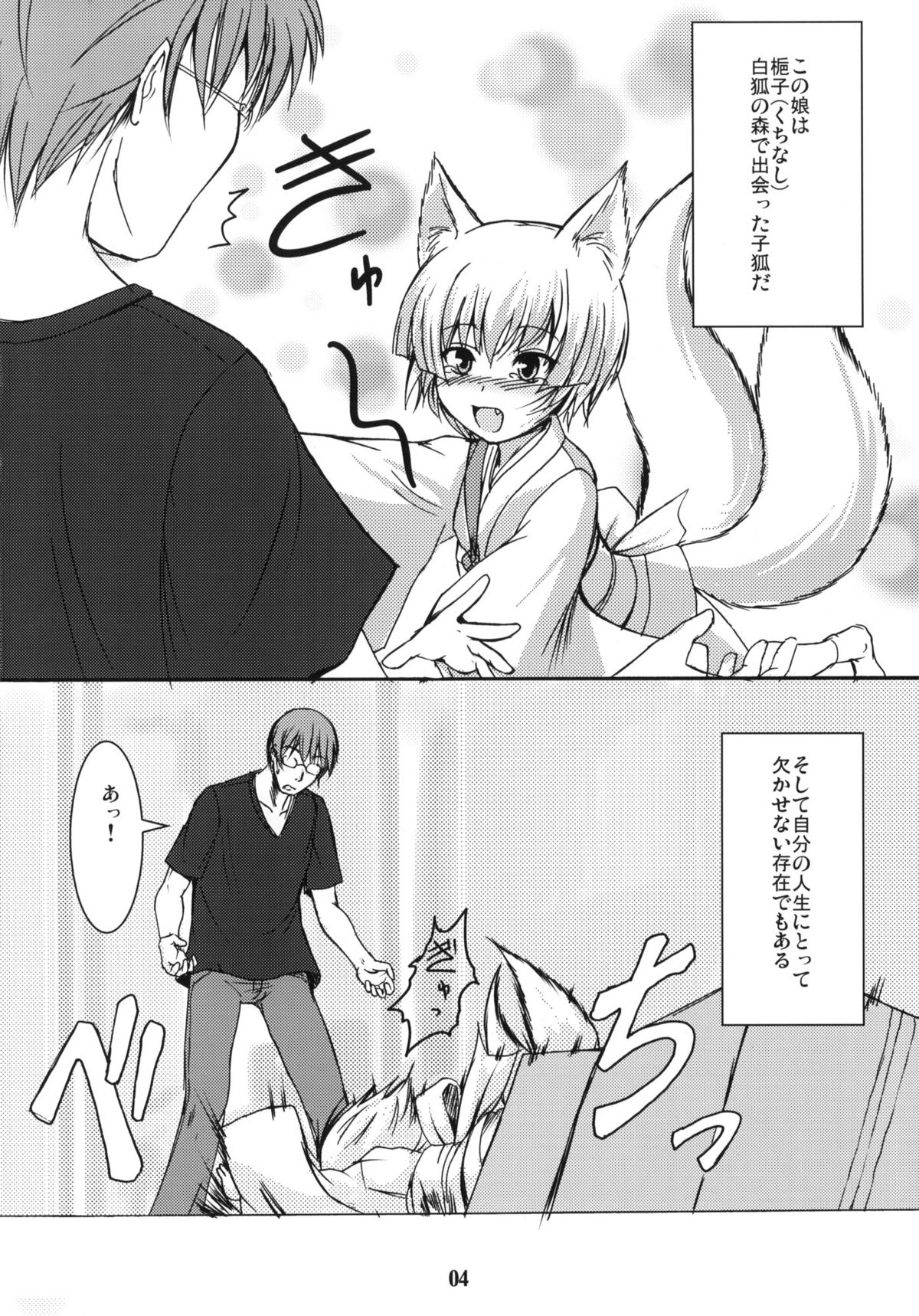 Byakko no Mori Sono San page 3 full