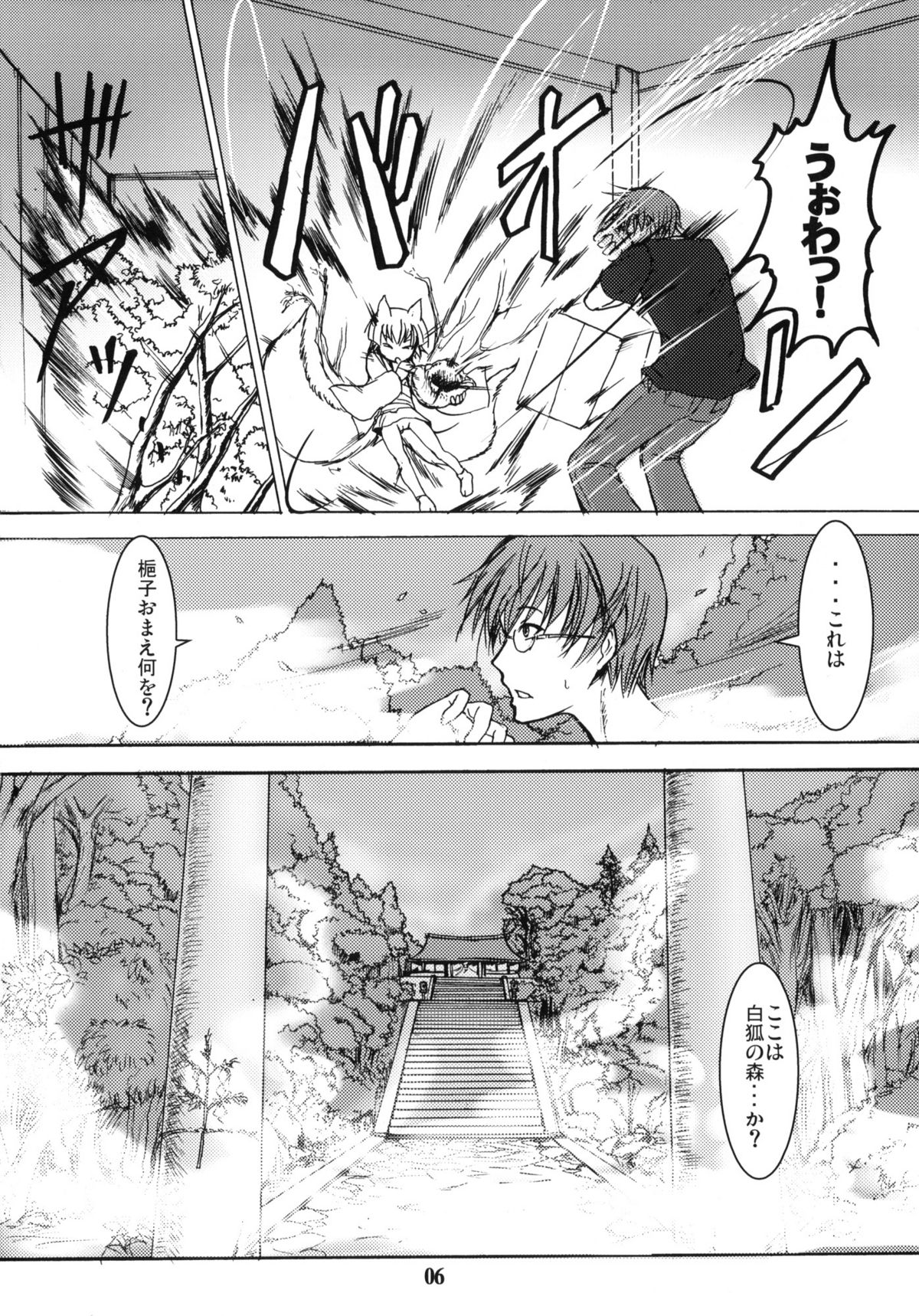 Byakko no Mori Sono San page 5 full