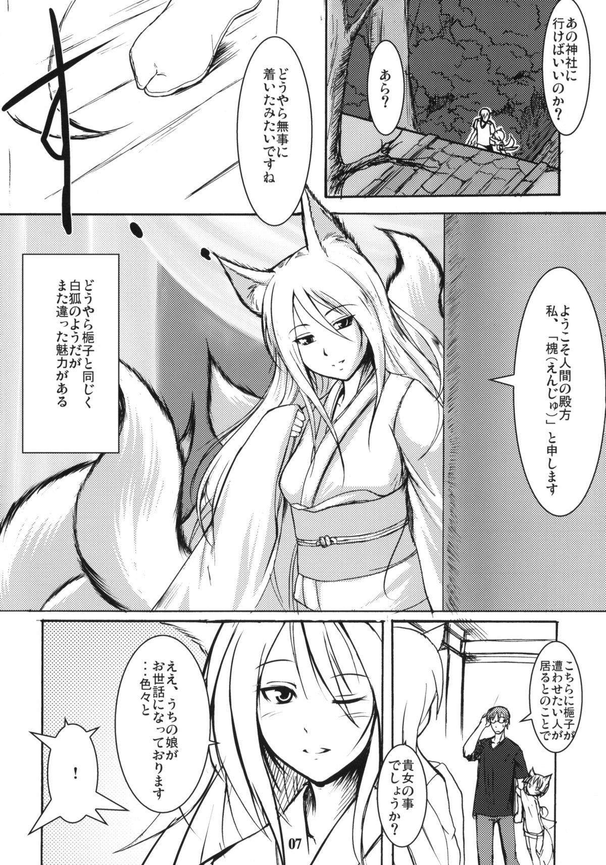 Byakko no Mori Sono San page 6 full