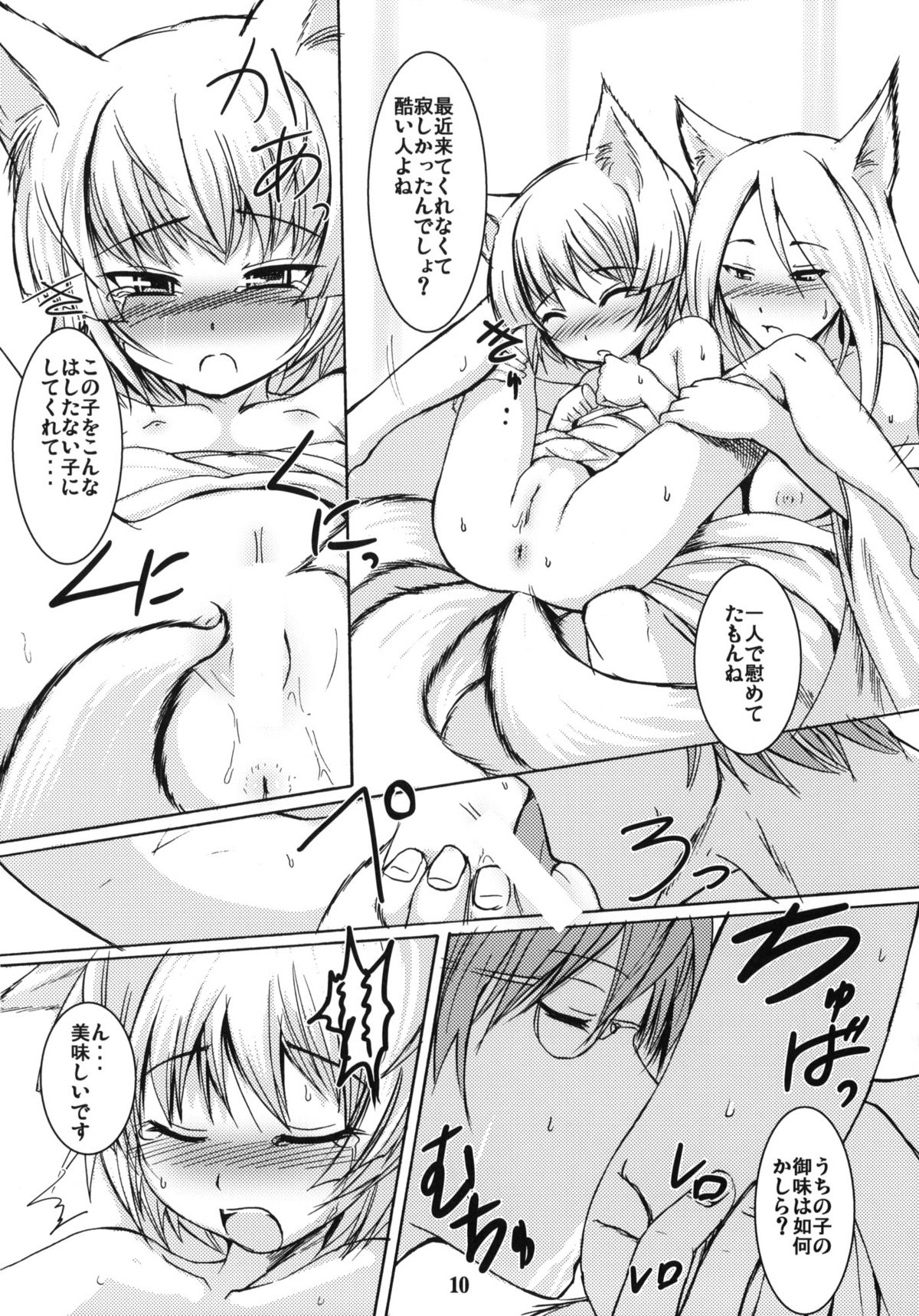 Byakko no Mori Sono San page 9 full