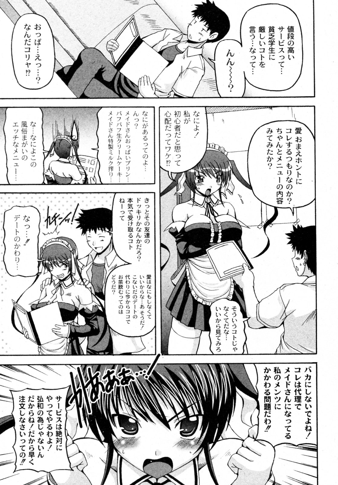 Tactics Maid page 3 full