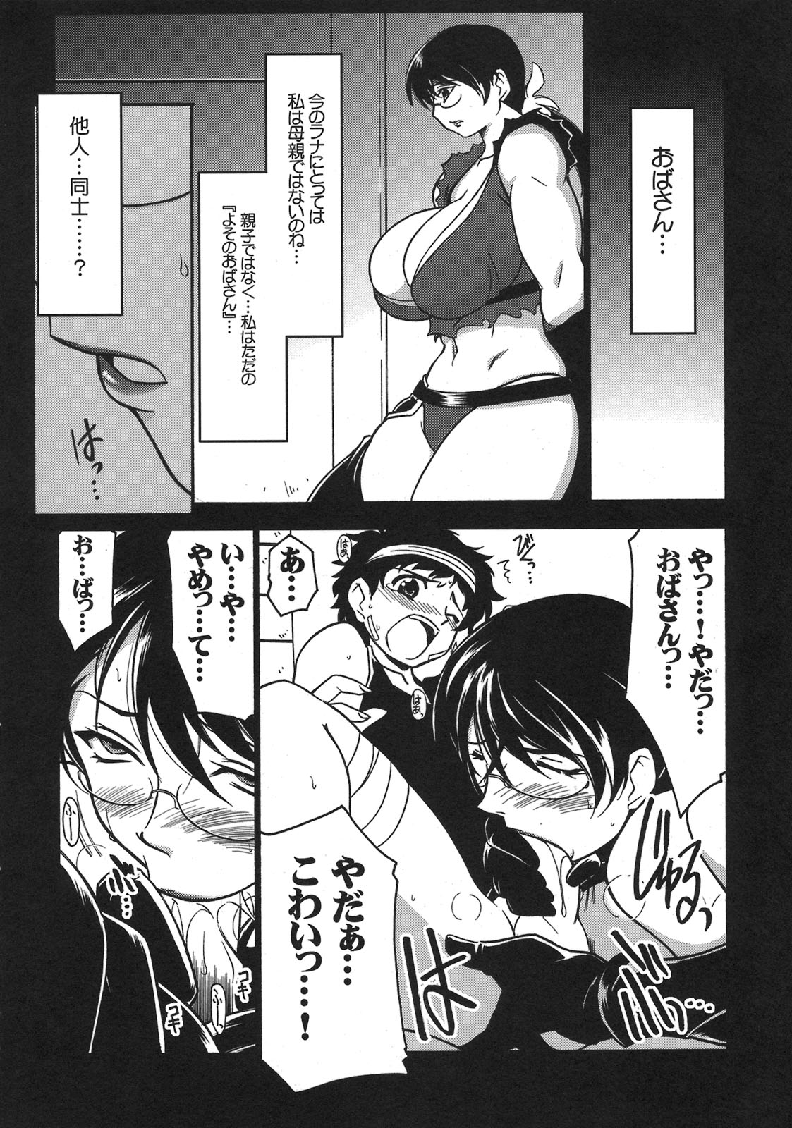 Ruridou Gahou CODE 39 page 4 full