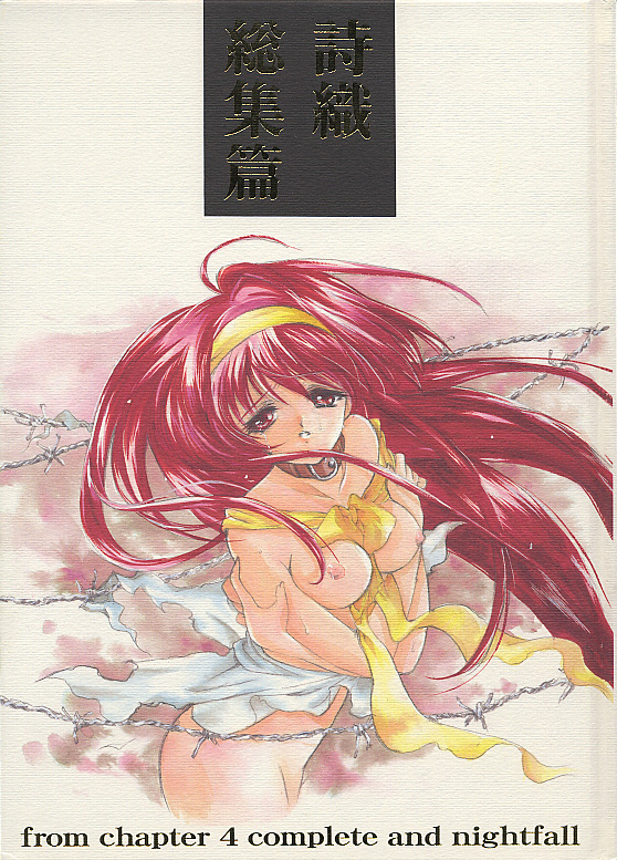 Shiori Soushuuhen 2 page 1 full
