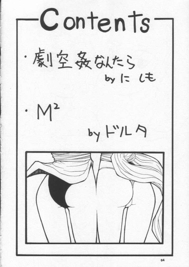 Nyan Nyan M&amp;M page 3 full